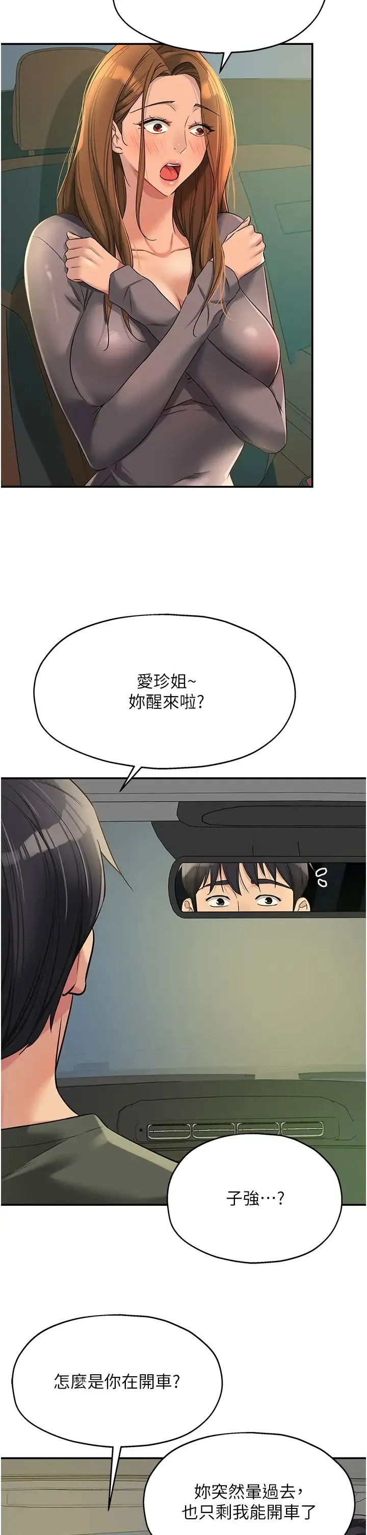 洞洞杂货店 - 第96話-小慧，要來「洞」一下嗎? - page 2