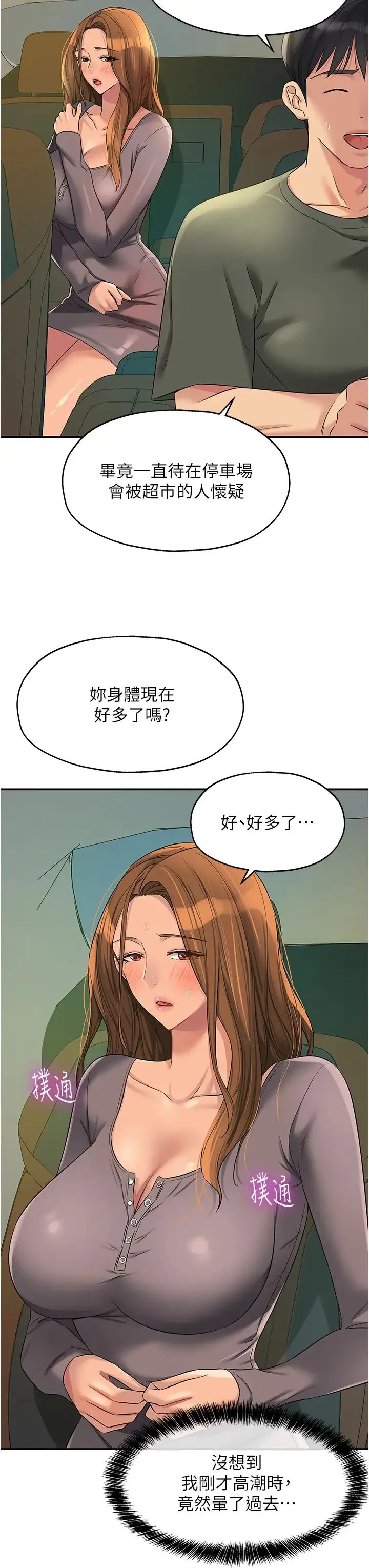 洞洞杂货店 - 第96話-小慧，要來「洞」一下嗎? - page 3