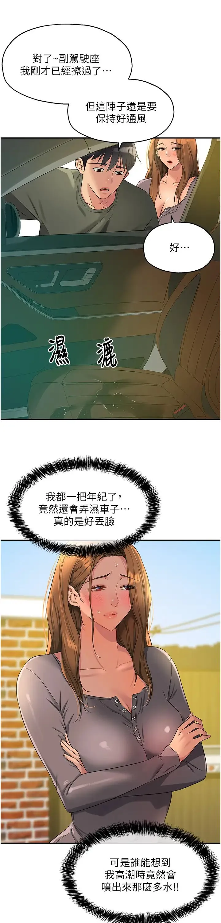 洞洞杂货店 - 第96話-小慧，要來「洞」一下嗎? - page 5