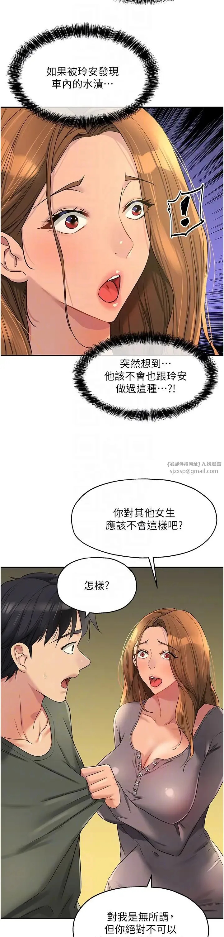 洞洞杂货店 - 第96話-小慧，要來「洞」一下嗎? - page 6