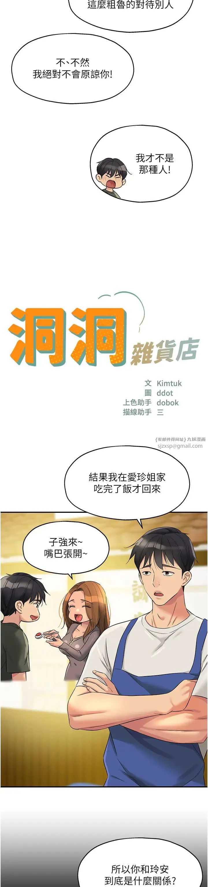 洞洞杂货店 - 第96話-小慧，要來「洞」一下嗎? - page 7