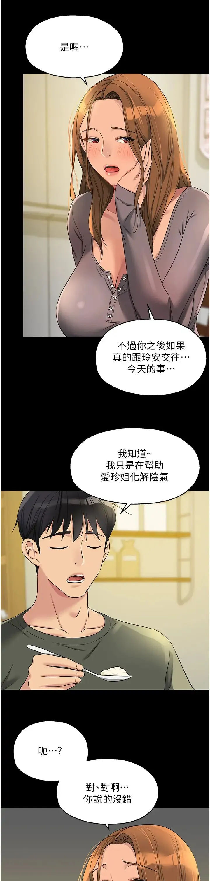 洞洞杂货店 - 第96話-小慧，要來「洞」一下嗎? - page 9