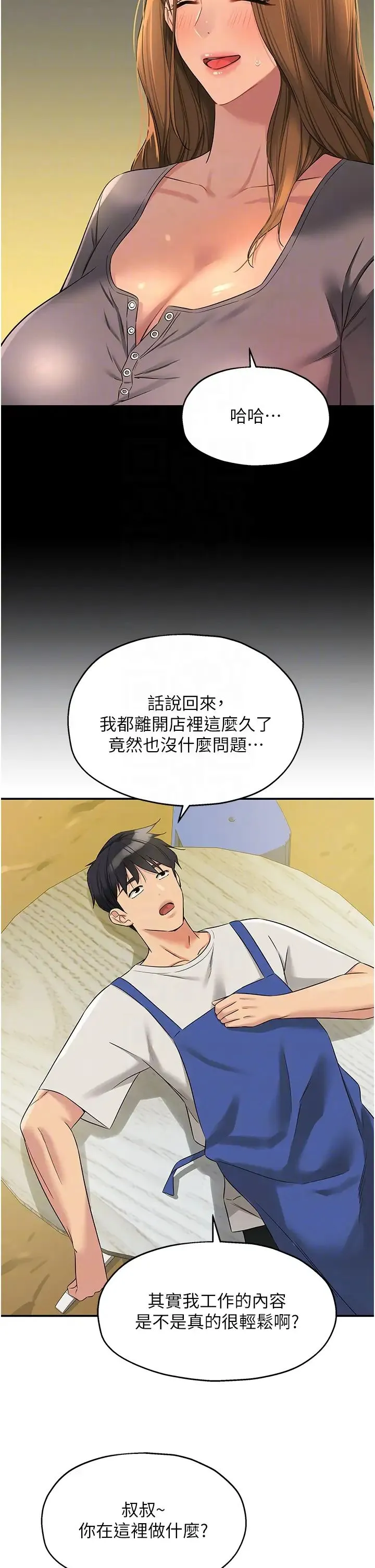 洞洞杂货店 - 第96話-小慧，要來「洞」一下嗎? - page 10
