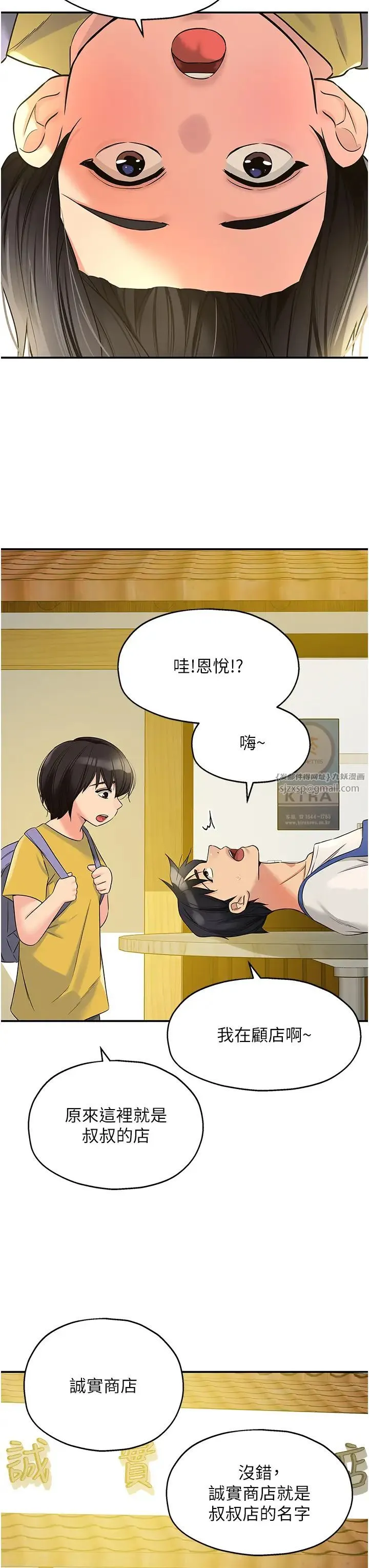 洞洞杂货店 - 第96話-小慧，要來「洞」一下嗎? - page 11