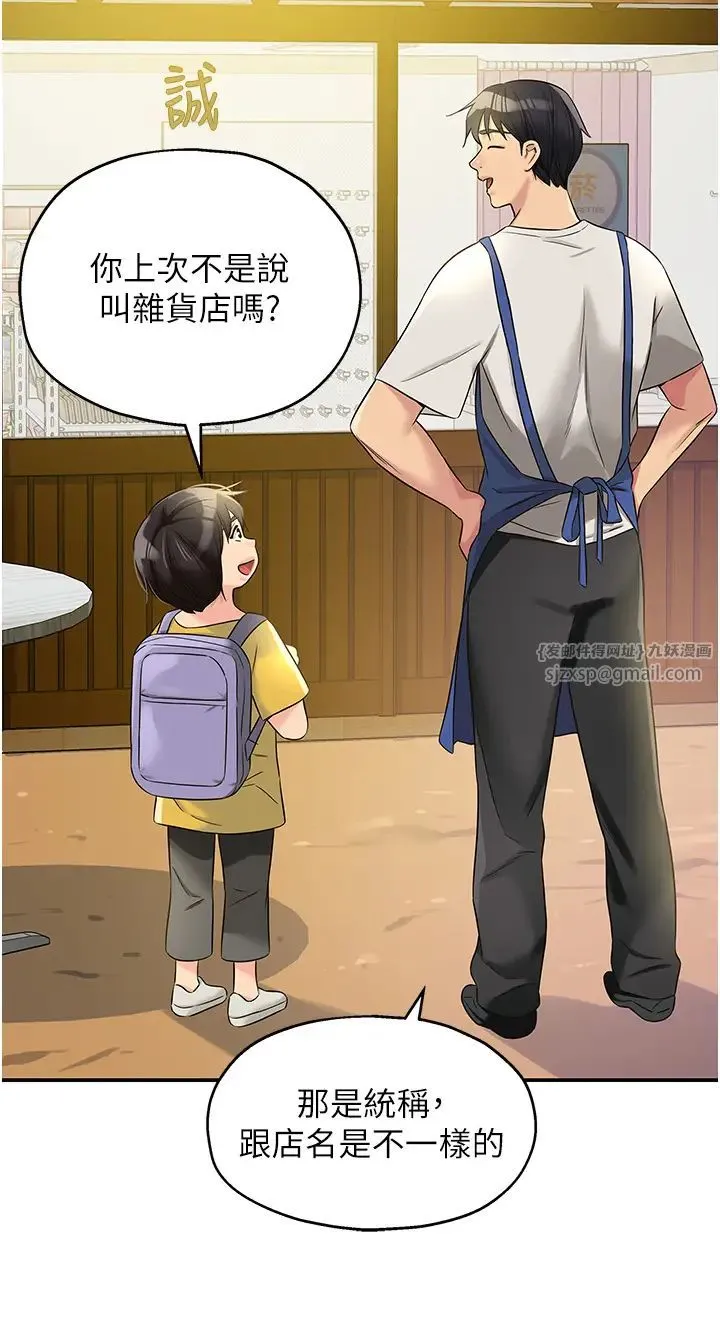 洞洞杂货店 - 第96話-小慧，要來「洞」一下嗎? - page 12