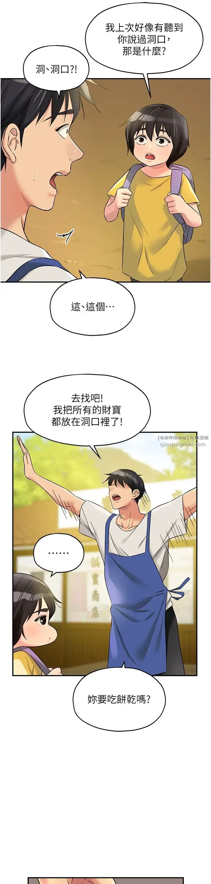 洞洞杂货店 - 第96話-小慧，要來「洞」一下嗎? - page 13