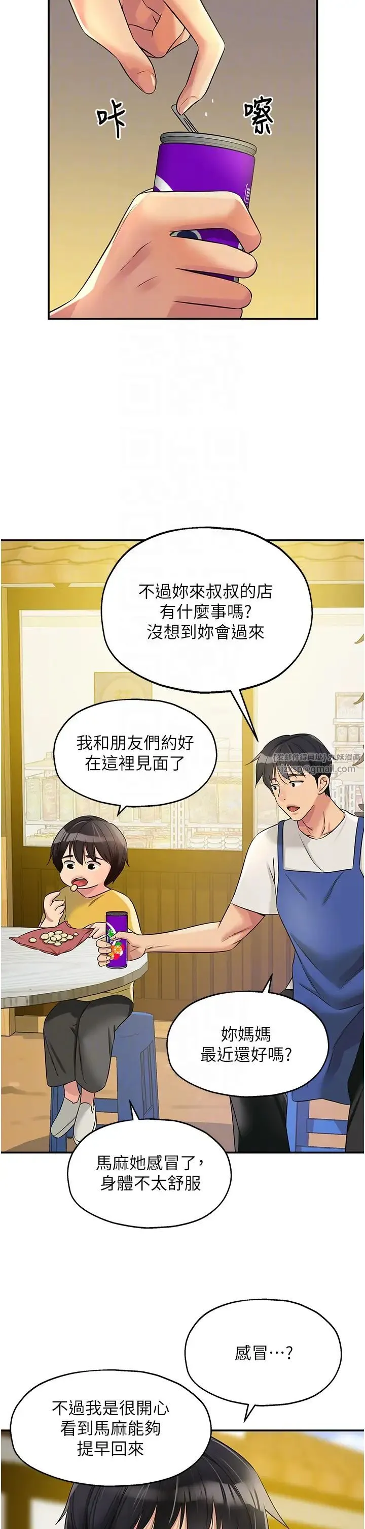 洞洞杂货店 - 第96話-小慧，要來「洞」一下嗎? - page 14