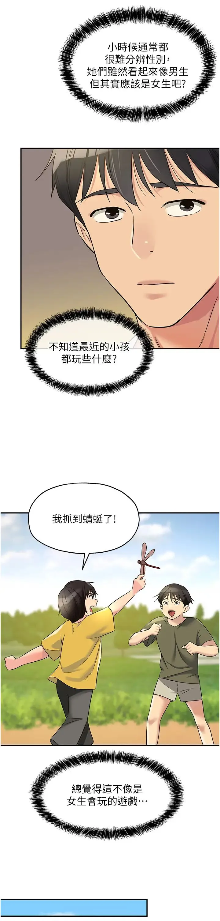 洞洞杂货店 - 第96話-小慧，要來「洞」一下嗎? - page 17