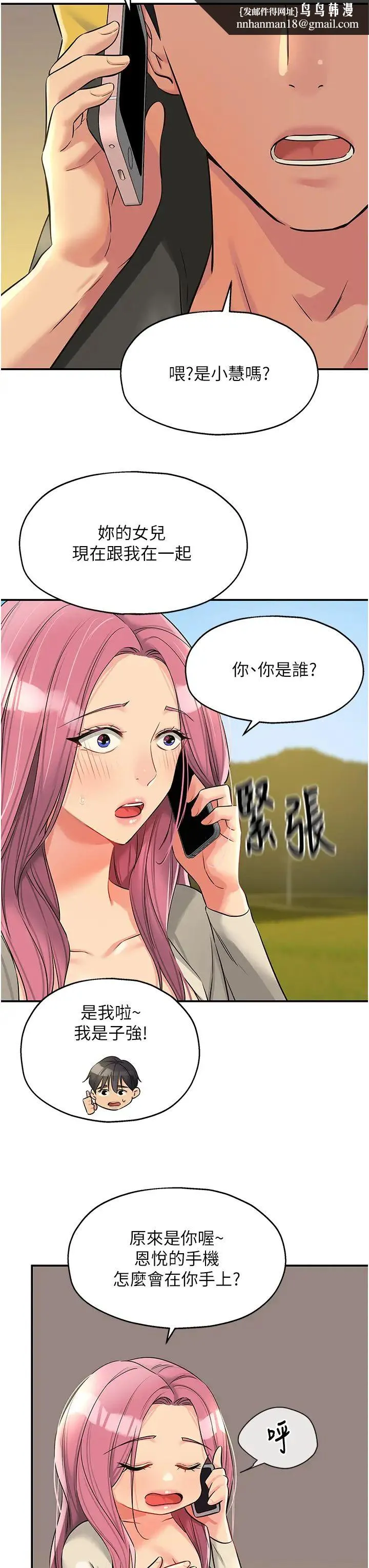 洞洞杂货店 - 第96話-小慧，要來「洞」一下嗎? - page 19