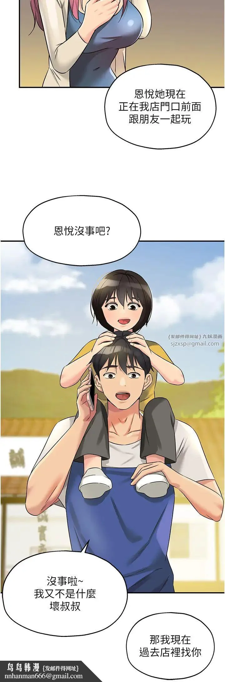 洞洞杂货店 - 第96話-小慧，要來「洞」一下嗎? - page 20