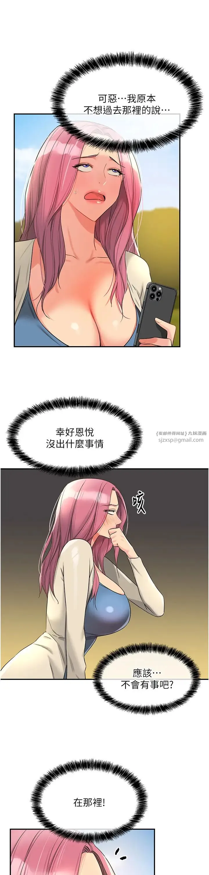 洞洞杂货店 - 第96話-小慧，要來「洞」一下嗎? - page 21