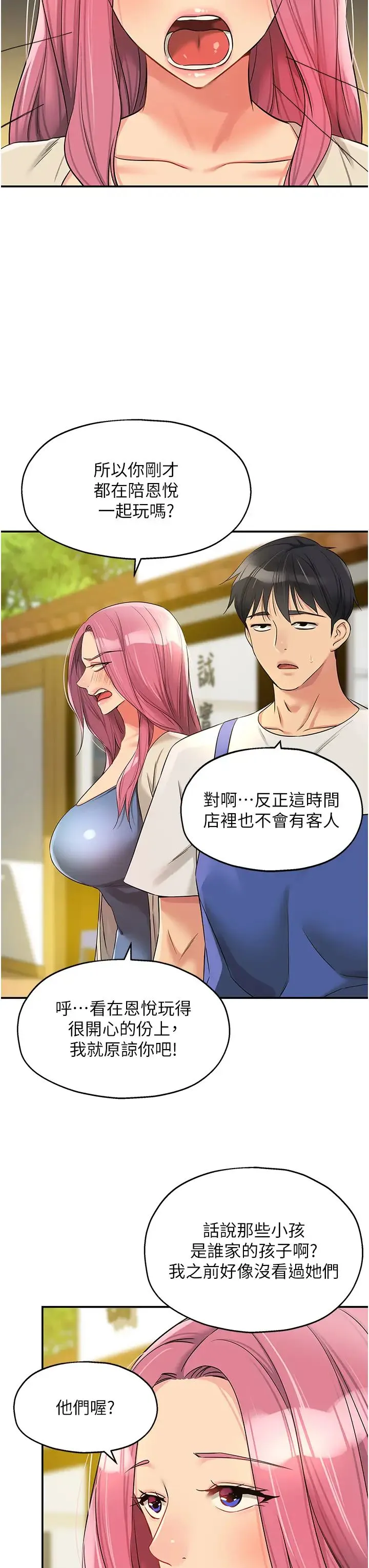 洞洞杂货店 - 第96話-小慧，要來「洞」一下嗎? - page 23