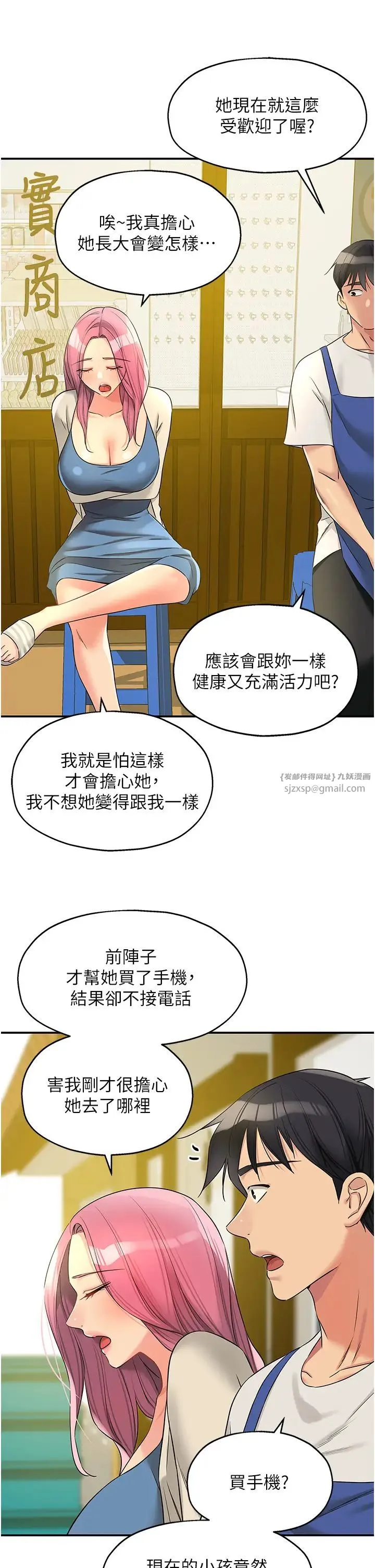 洞洞杂货店 - 第96話-小慧，要來「洞」一下嗎? - page 25