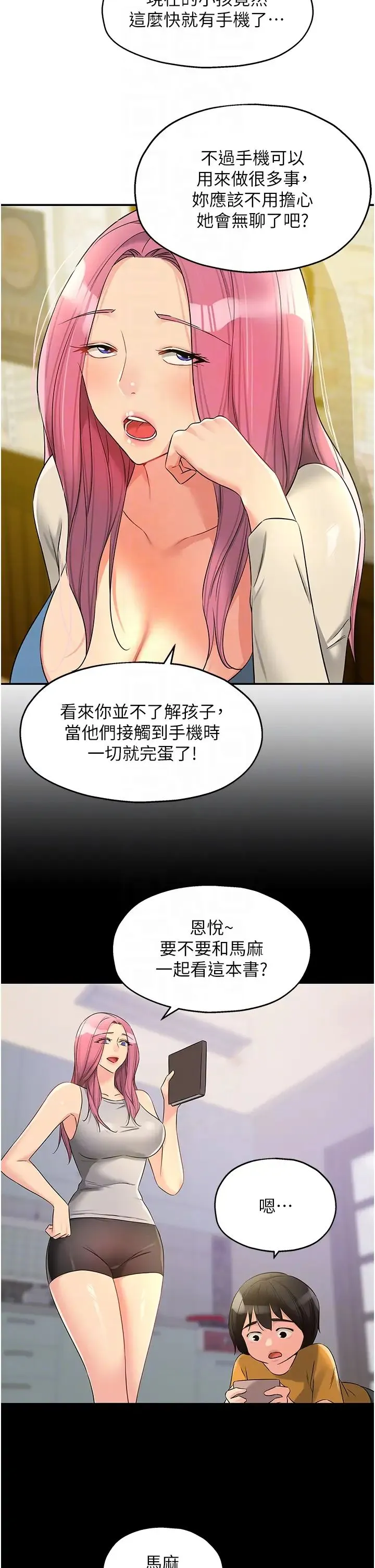 洞洞杂货店 - 第96話-小慧，要來「洞」一下嗎? - page 26