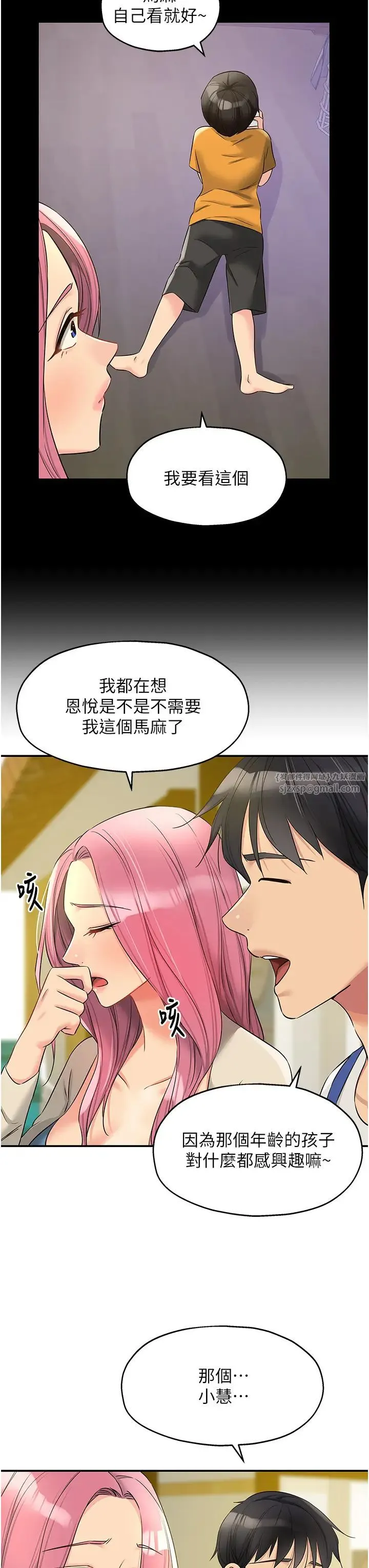 洞洞杂货店 - 第96話-小慧，要來「洞」一下嗎? - page 27