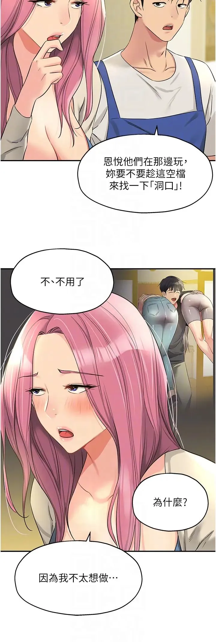 洞洞杂货店 - 第96話-小慧，要來「洞」一下嗎? - page 28