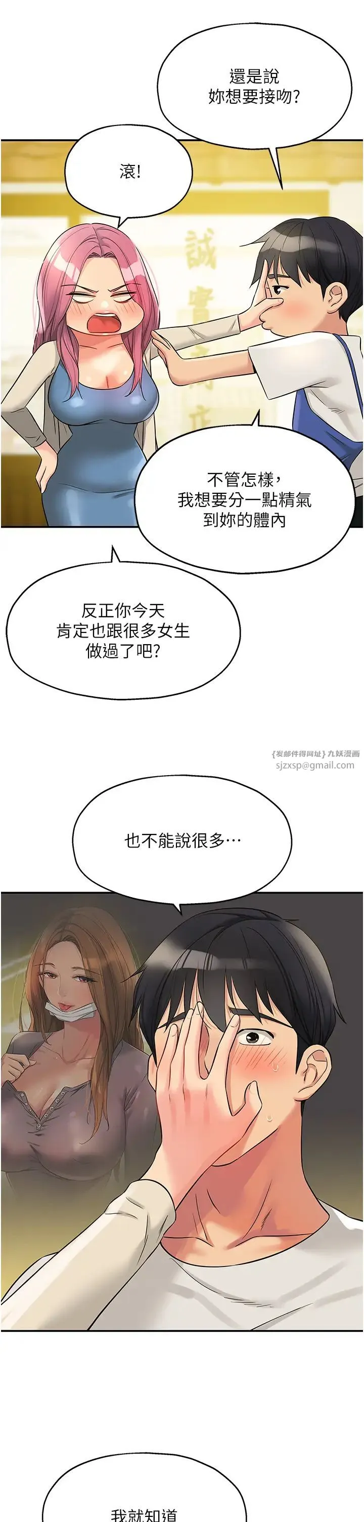 洞洞杂货店 - 第96話-小慧，要來「洞」一下嗎? - page 29