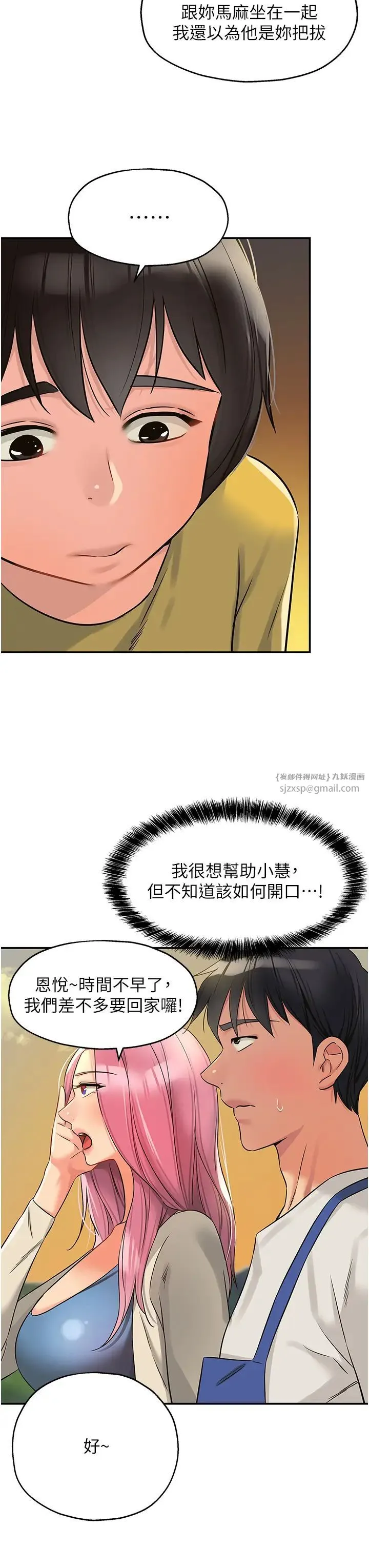 洞洞杂货店 - 第96話-小慧，要來「洞」一下嗎? - page 31