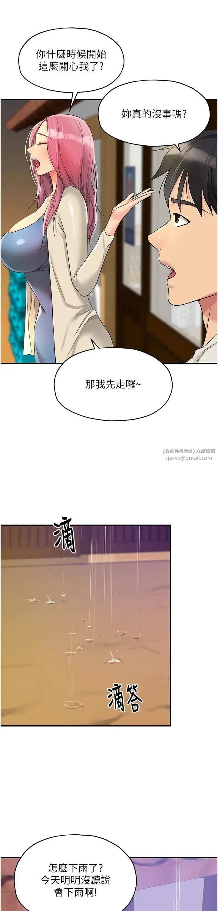 洞洞杂货店 - 第96話-小慧，要來「洞」一下嗎? - page 33