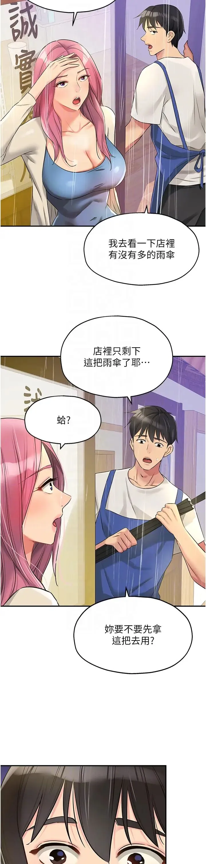 洞洞杂货店 - 第96話-小慧，要來「洞」一下嗎? - page 34