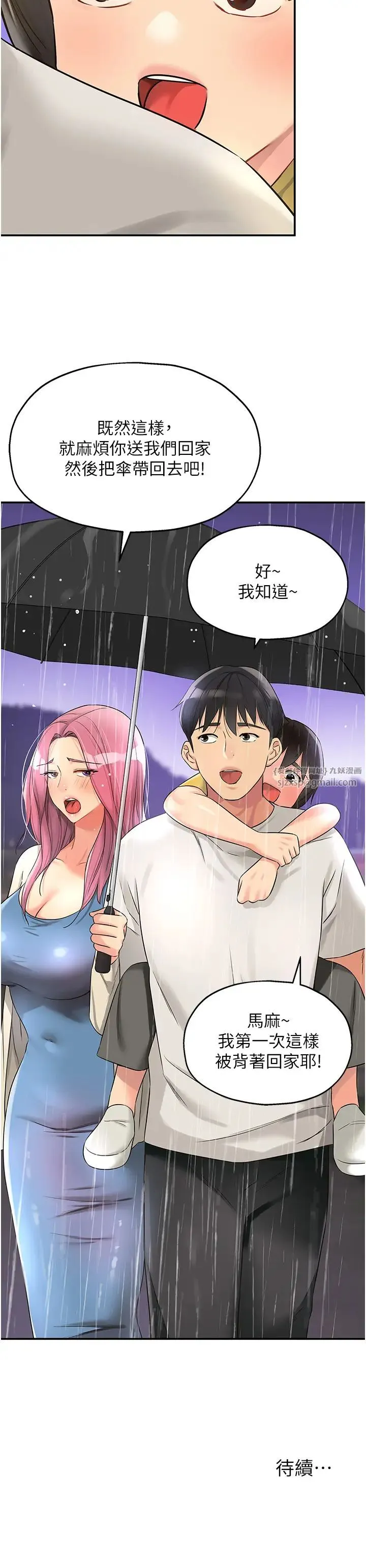洞洞杂货店 - 第96話-小慧，要來「洞」一下嗎? - page 35