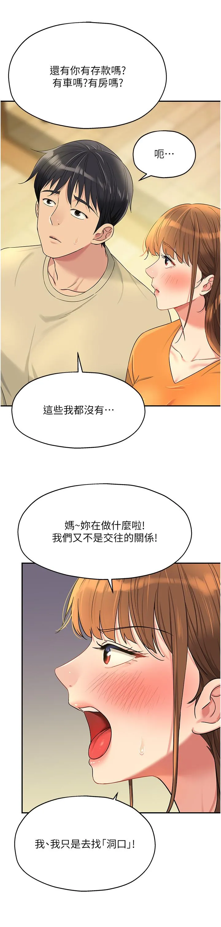 洞洞杂货店 - 第51话-子强，吃完再走 - page 9