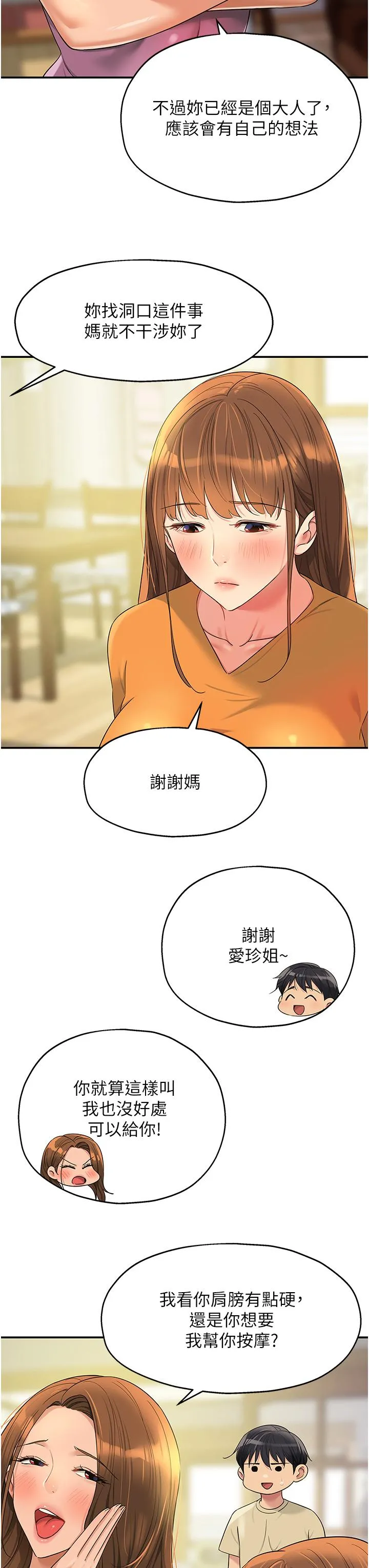洞洞杂货店 - 第51话-子强，吃完再走 - page 11