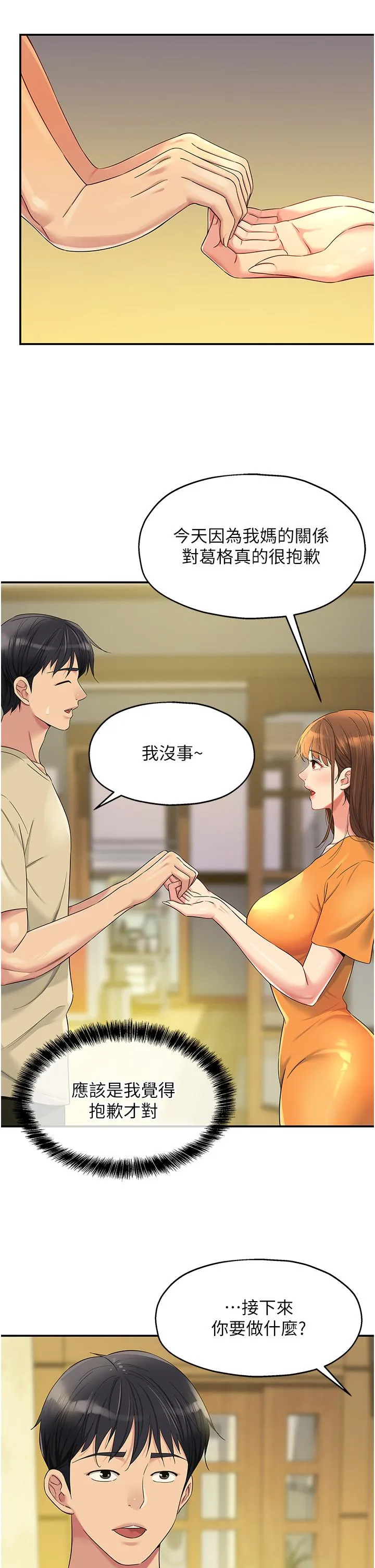 洞洞杂货店 - 第51话-子强，吃完再走 - page 13