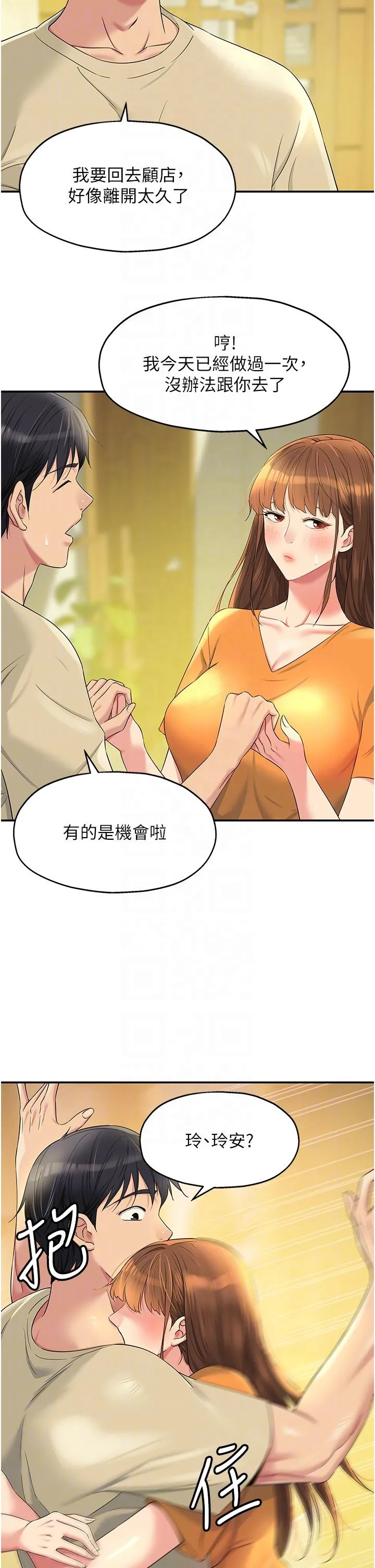 洞洞杂货店 - 第51话-子强，吃完再走 - page 14
