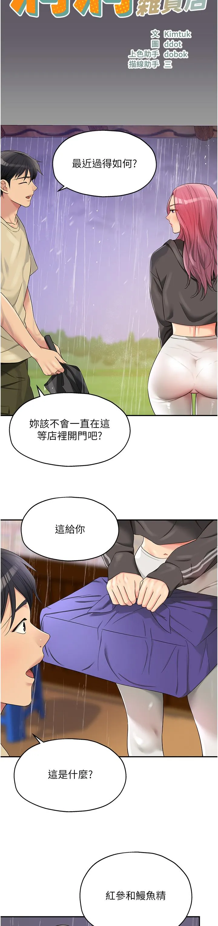洞洞杂货店 - 第51话-子强，吃完再走 - page 19