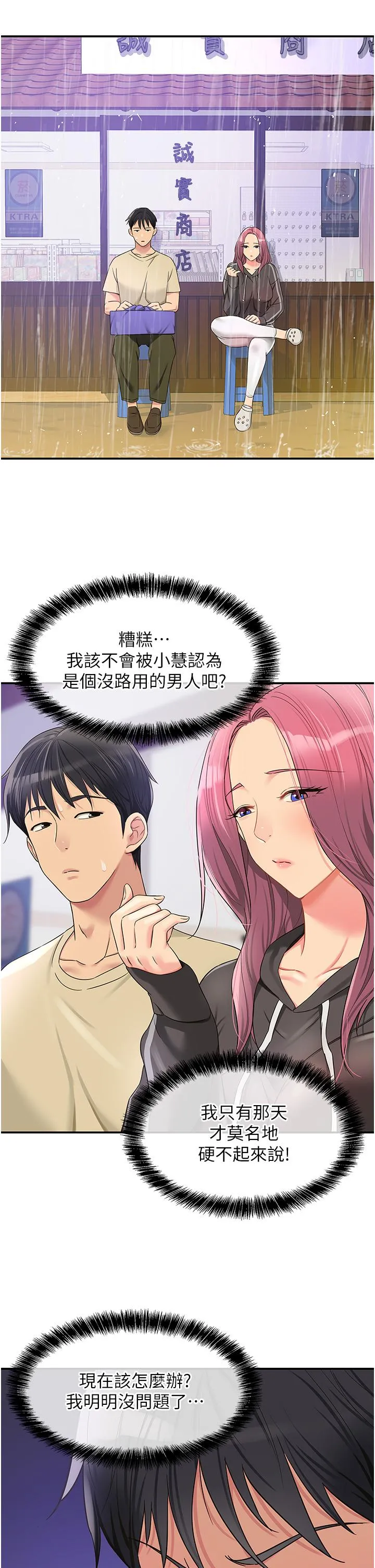 洞洞杂货店 - 第51话-子强，吃完再走 - page 25
