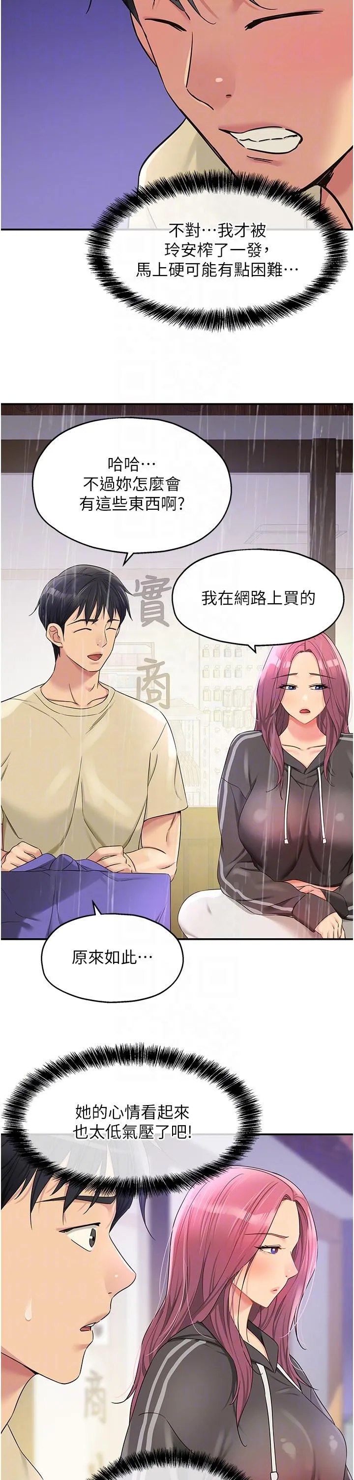 洞洞杂货店 - 第51话-子强，吃完再走 - page 26