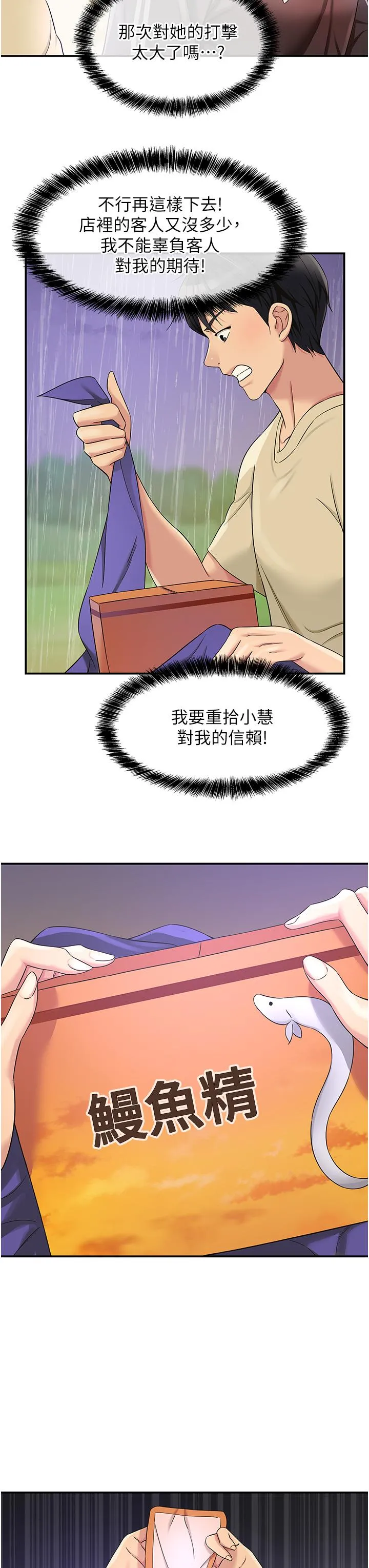 洞洞杂货店 - 第51话-子强，吃完再走 - page 27