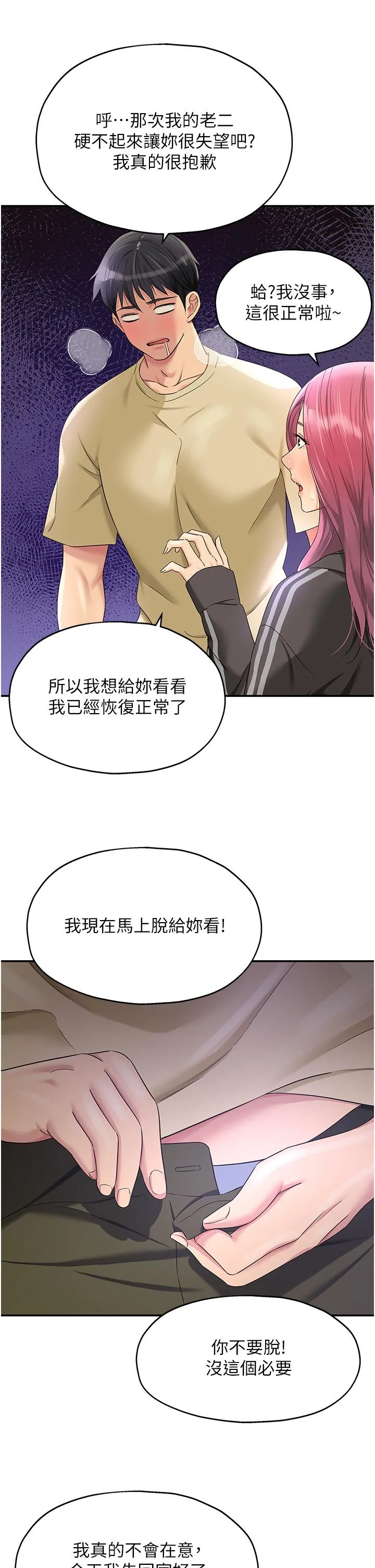 洞洞杂货店 - 第51话-子强，吃完再走 - page 29