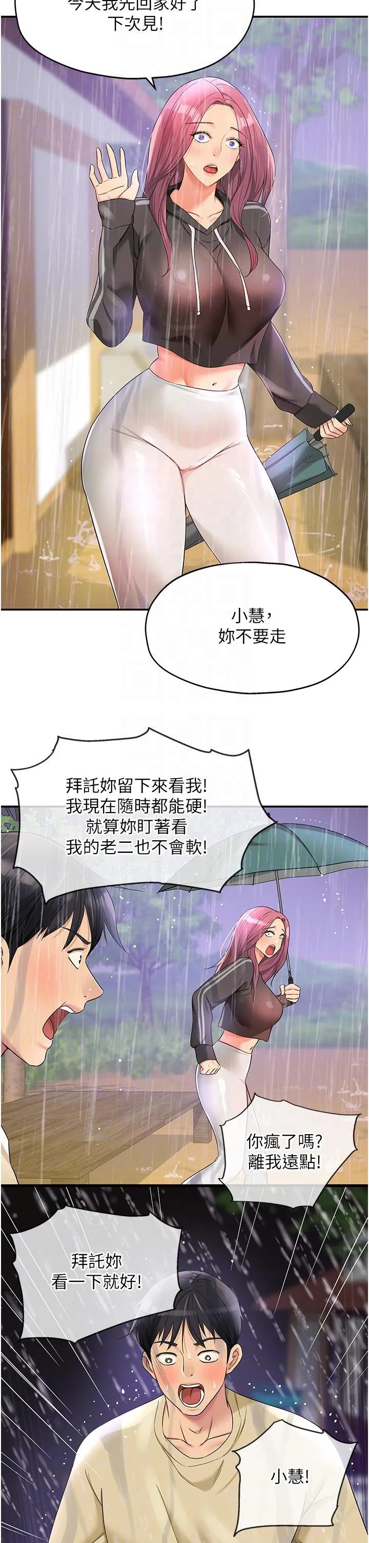 洞洞杂货店 - 第51话-子强，吃完再走 - page 30