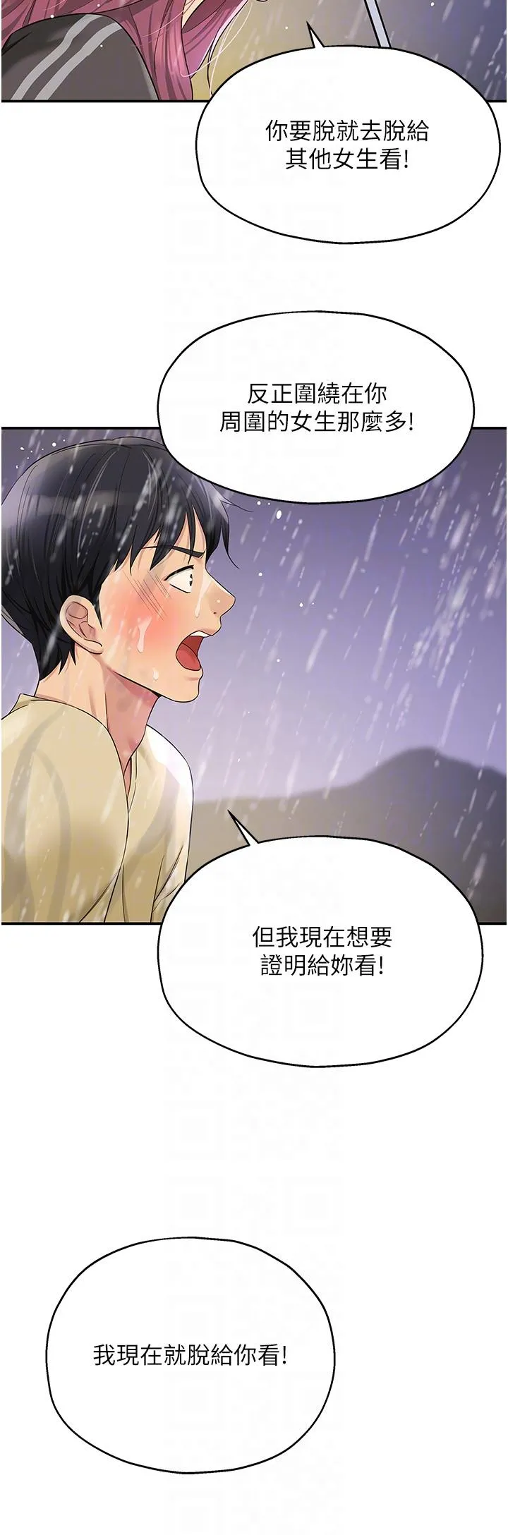 洞洞杂货店 - 第51话-子强，吃完再走 - page 32