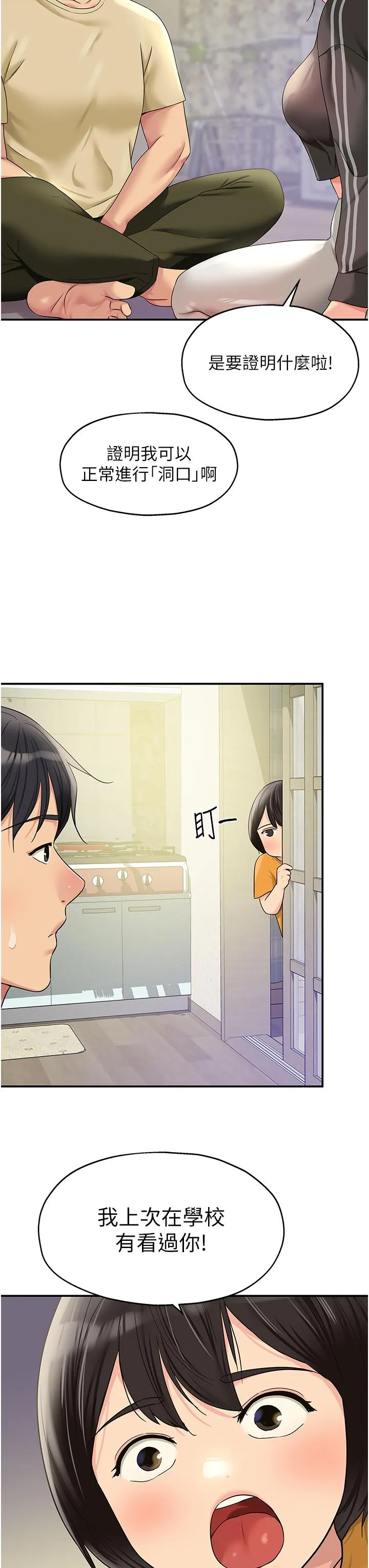 洞洞杂货店 - 第51话-子强，吃完再走 - page 35
