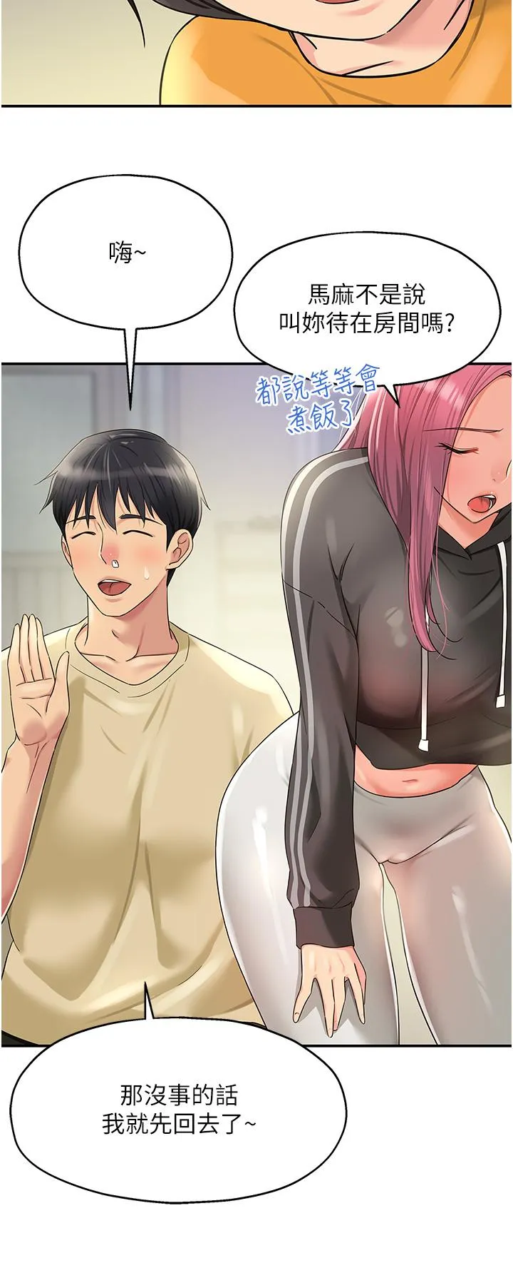 洞洞杂货店 - 第51话-子强，吃完再走 - page 36