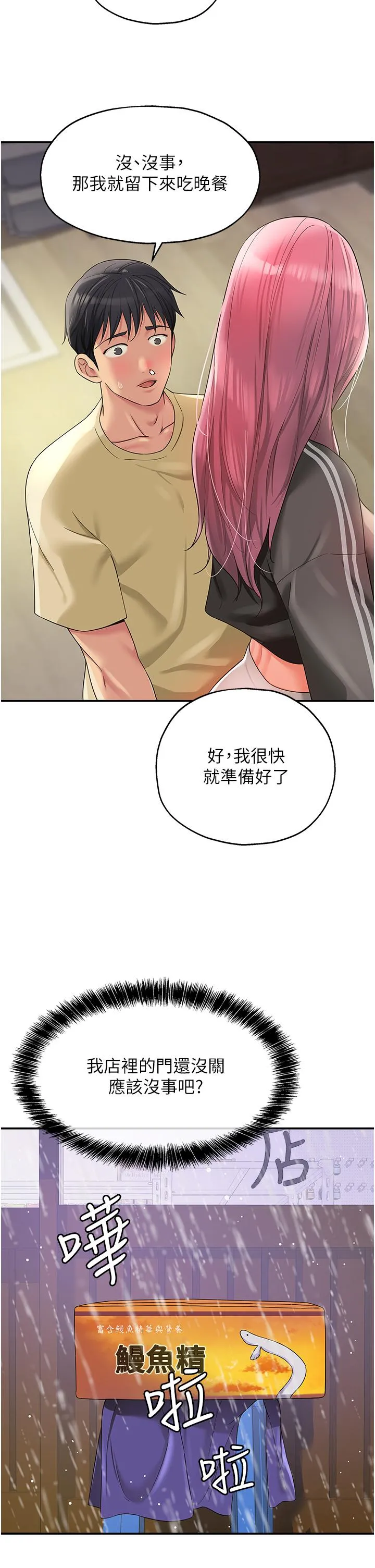 洞洞杂货店 - 第51话-子强，吃完再走 - page 38
