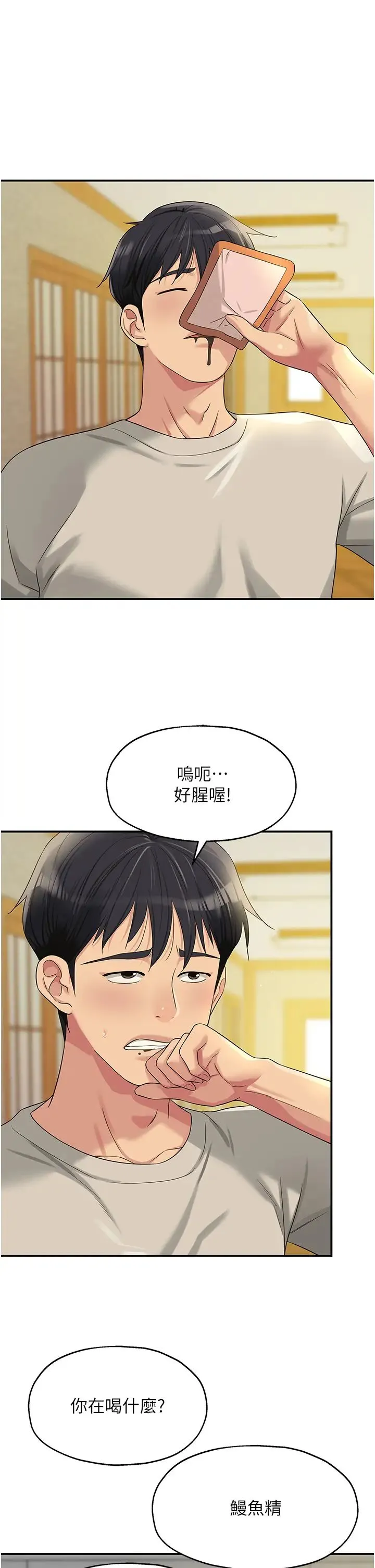 洞洞杂货店 - 第71話-你想先從哪裡開始? - page 1