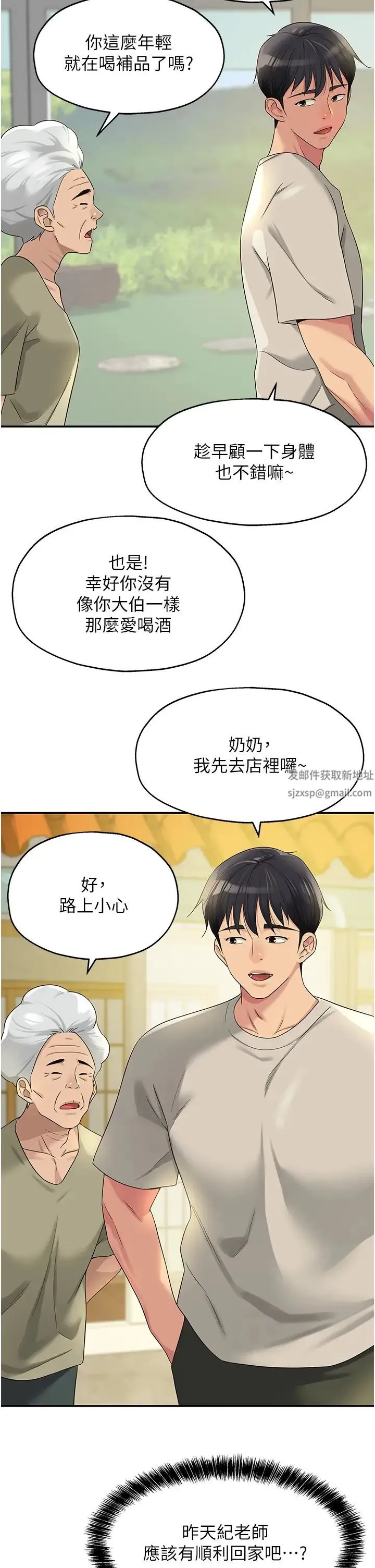 洞洞杂货店 - 第71話-你想先從哪裡開始? - page 2