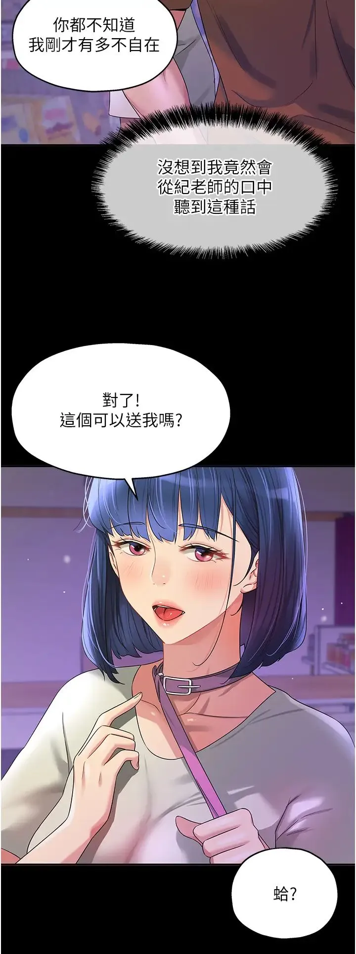 洞洞杂货店 - 第71話-你想先從哪裡開始? - page 4