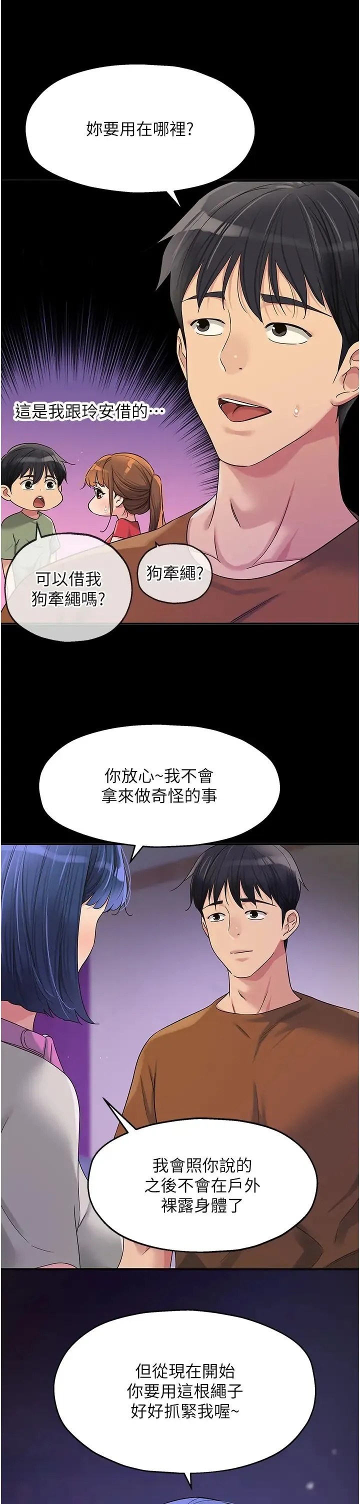 洞洞杂货店 - 第71話-你想先從哪裡開始? - page 5