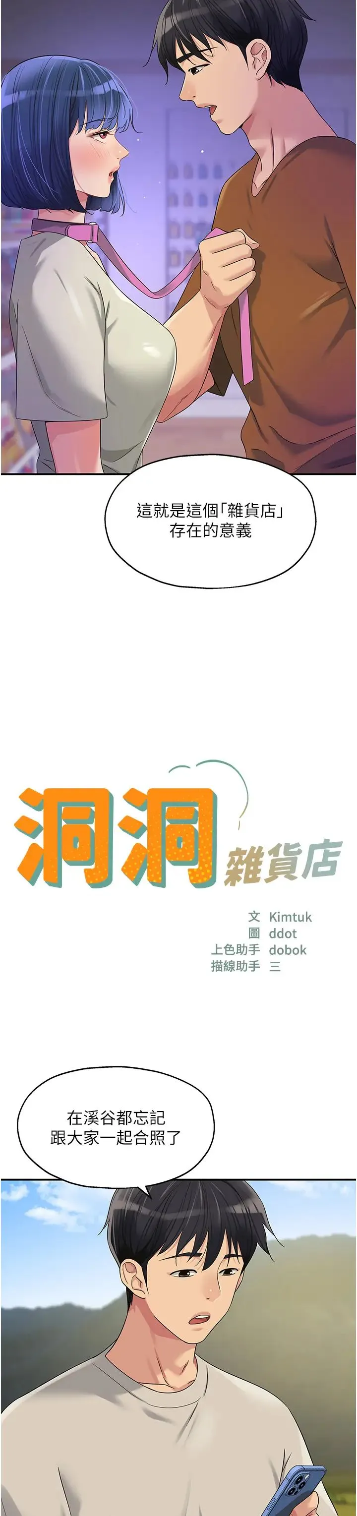 洞洞杂货店 - 第71話-你想先從哪裡開始? - page 7