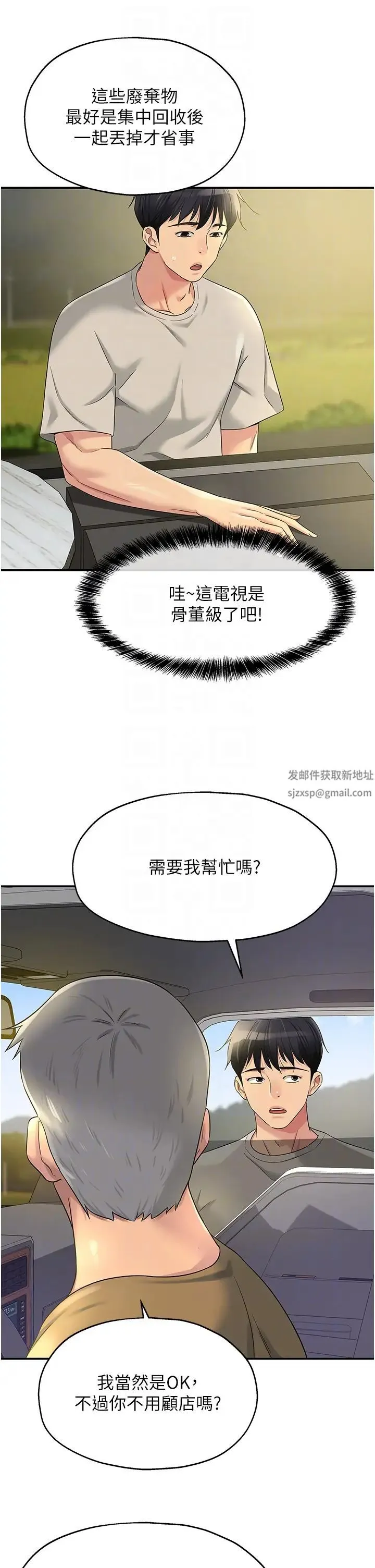 洞洞杂货店 - 第71話-你想先從哪裡開始? - page 10