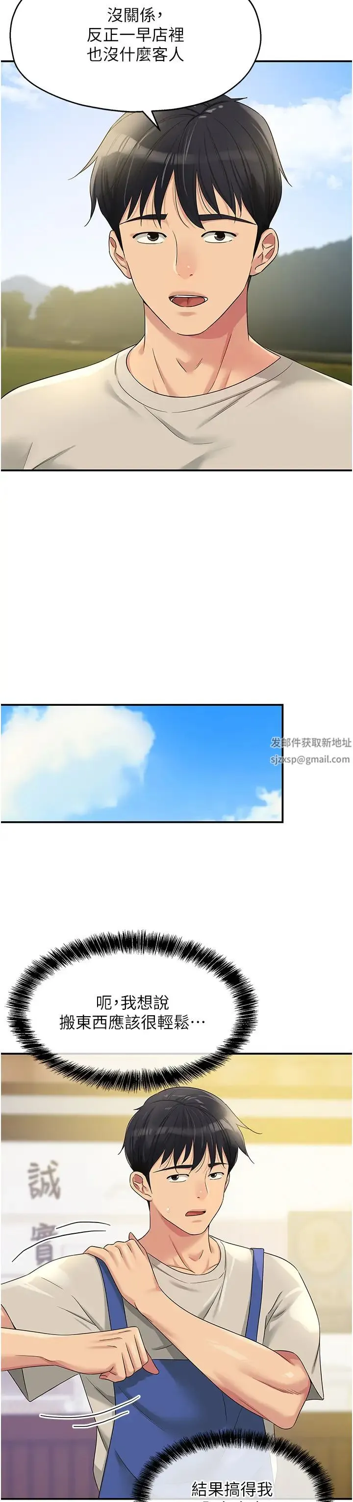 洞洞杂货店 - 第71話-你想先從哪裡開始? - page 11
