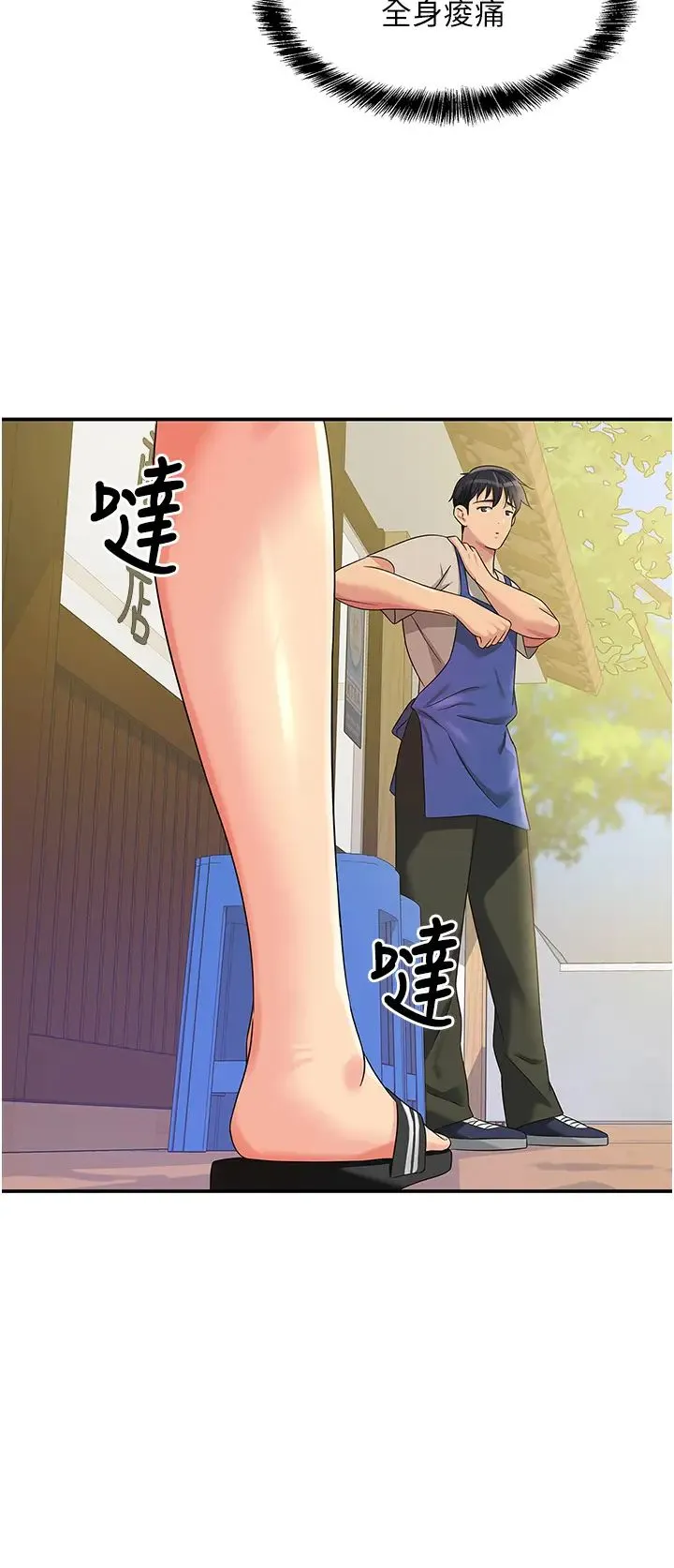 洞洞杂货店 - 第71話-你想先從哪裡開始? - page 12