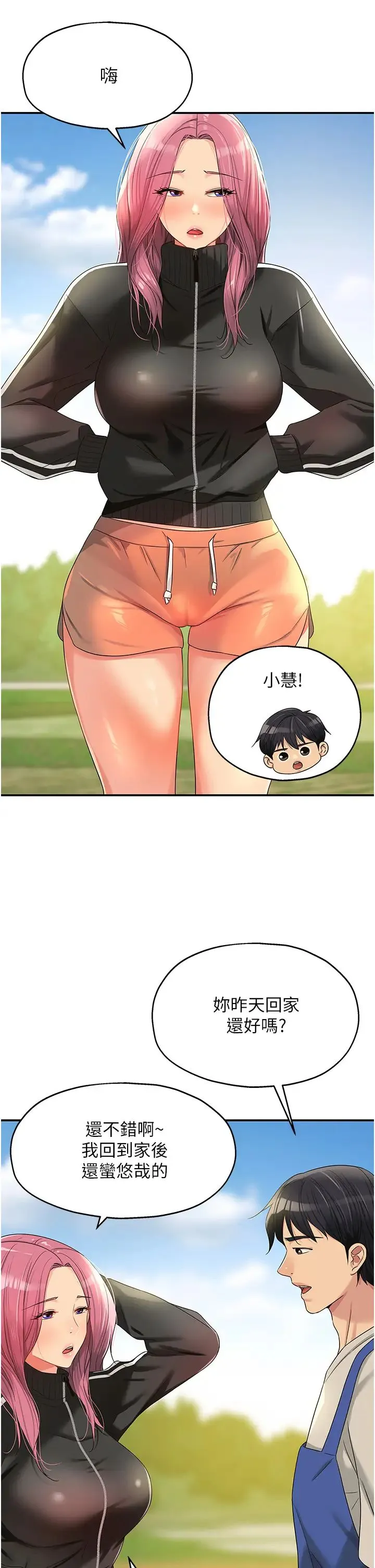 洞洞杂货店 - 第71話-你想先從哪裡開始? - page 13