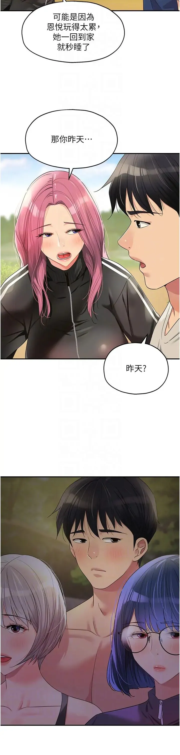 洞洞杂货店 - 第71話-你想先從哪裡開始? - page 14