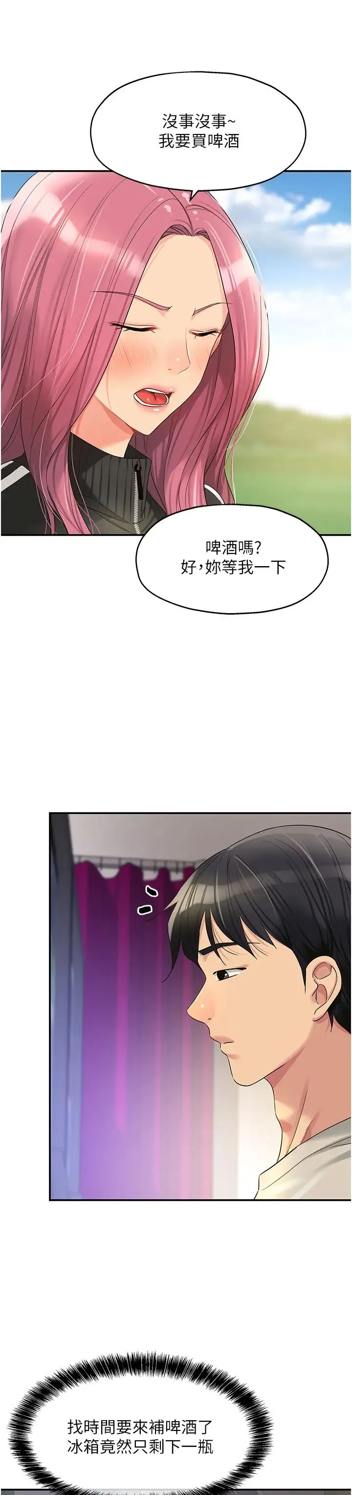 洞洞杂货店 - 第71話-你想先從哪裡開始? - page 15